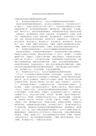 开展政法队伍纪律作风整顿的重要性和必要性
