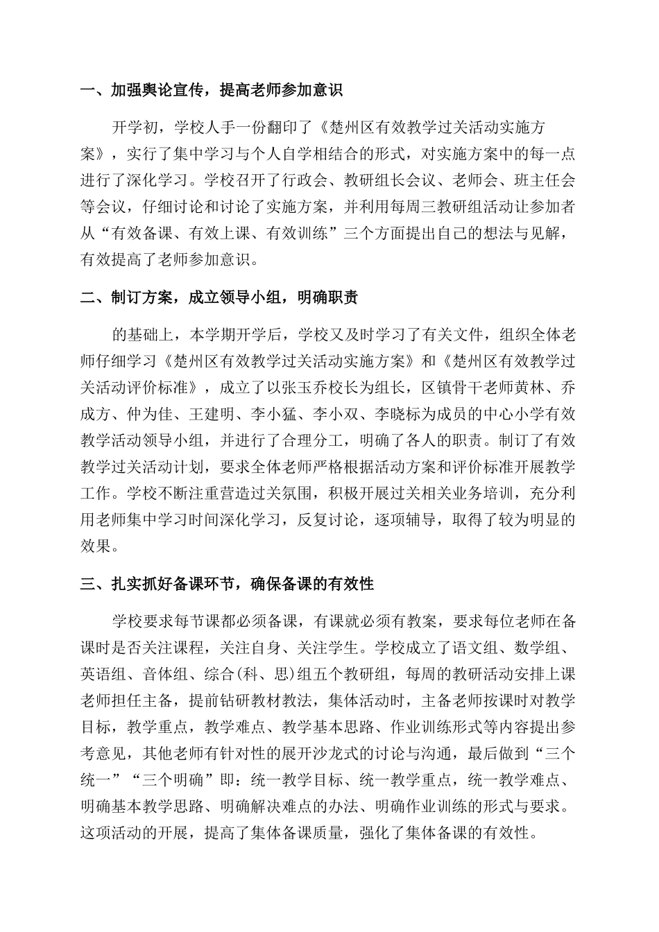 开展教学活动总结_第3页