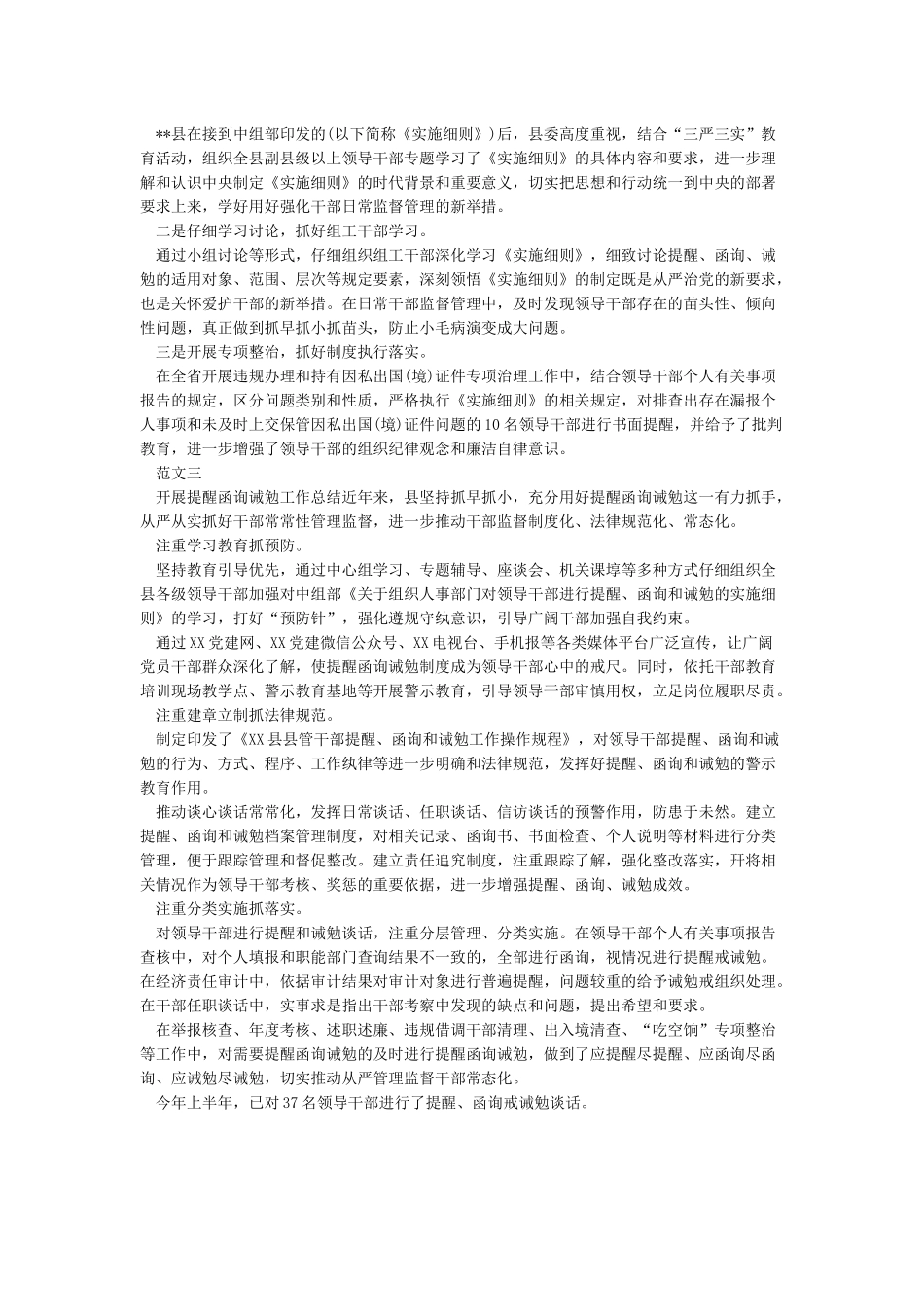 开展提醒函询诫勉工作总结_第2页