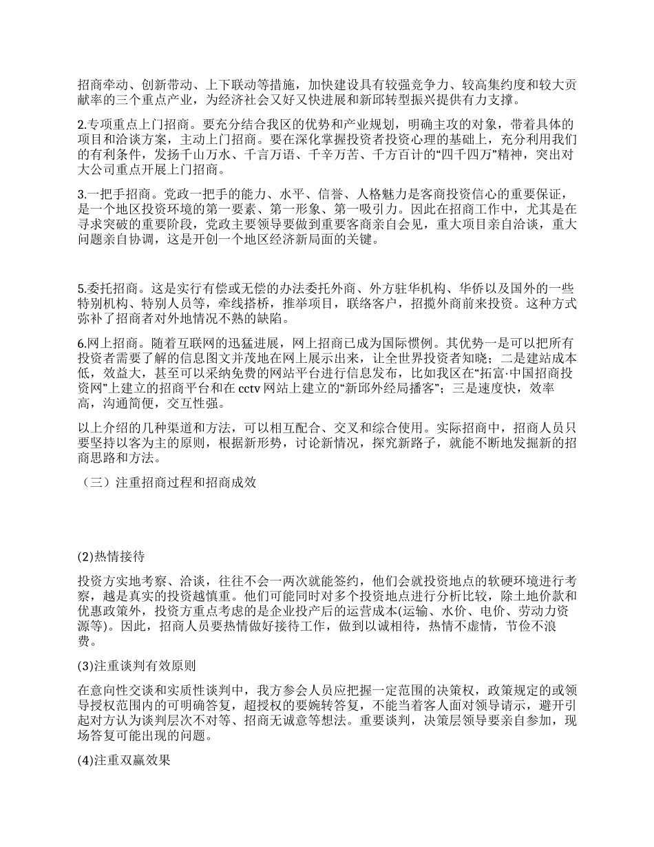 开展招商引资工作的调研报告_第3页