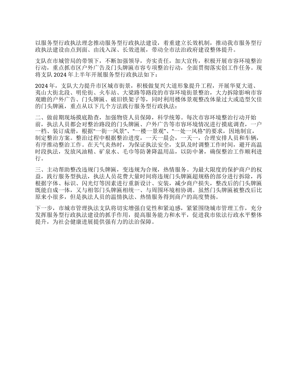开展服务型行政执法工作总结_第1页