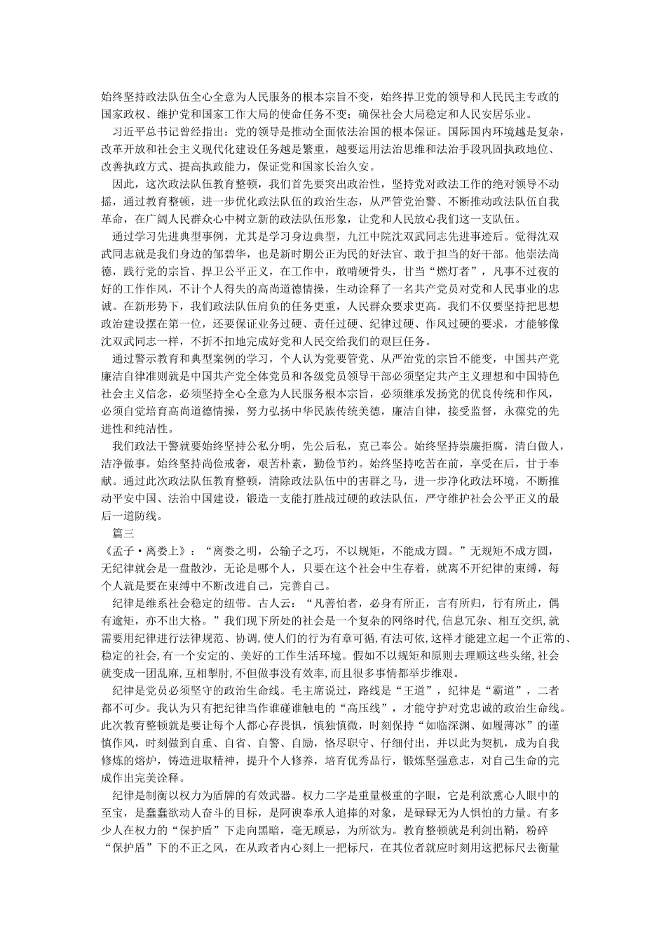 开展政法队伍教育整顿的认识三篇_第2页