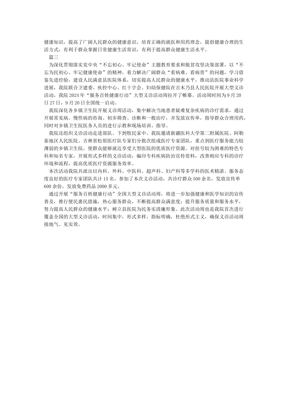 开展服务百姓健康行动义诊活动总结_第2页