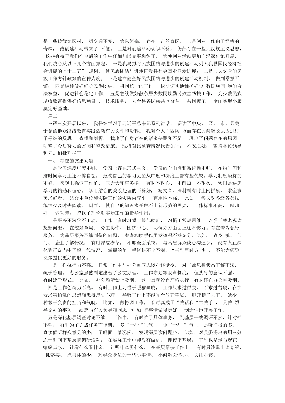 开展民族团结进步创建活动的工作总结_第2页