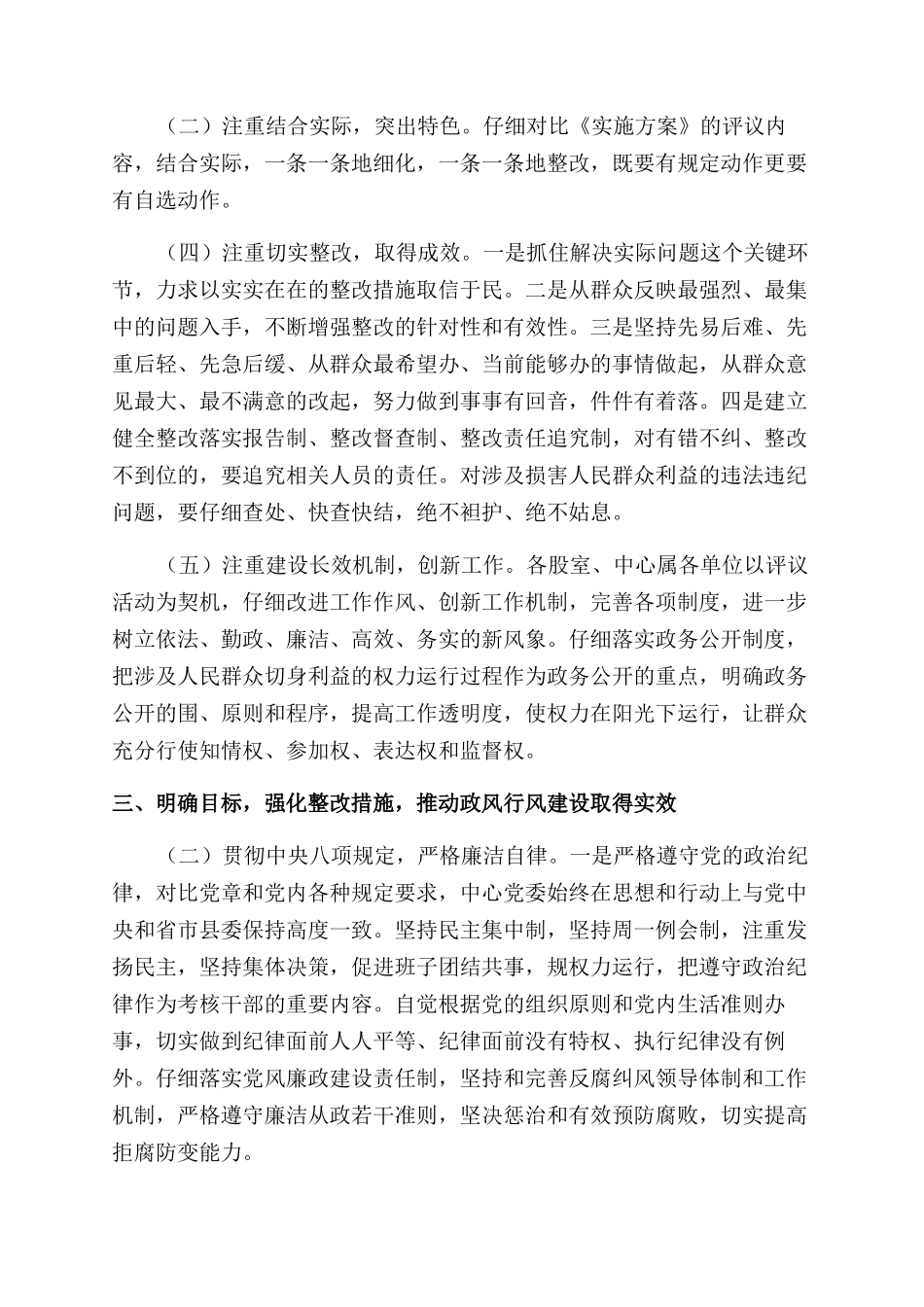 开展民主评议政风行风工作情况报告范文_第2页