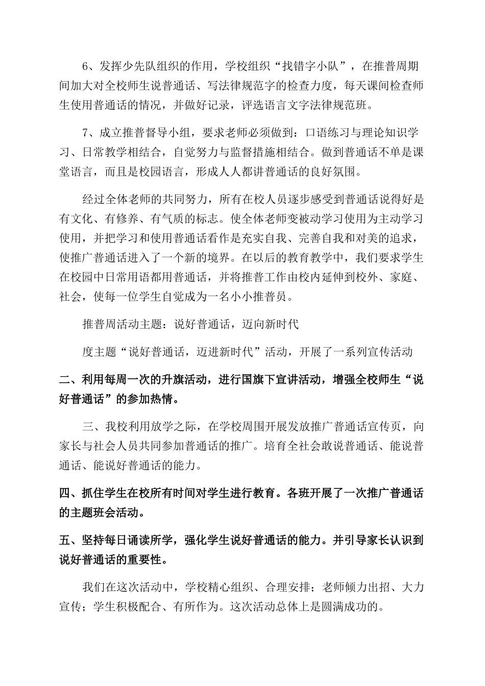 开展普通话推广活动总结_第2页