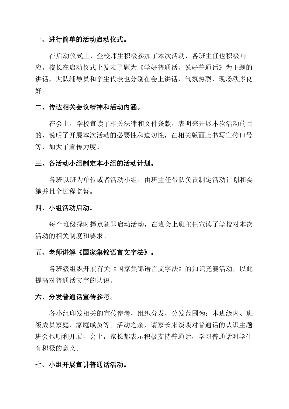 开展普通话推广活动总结_第3页