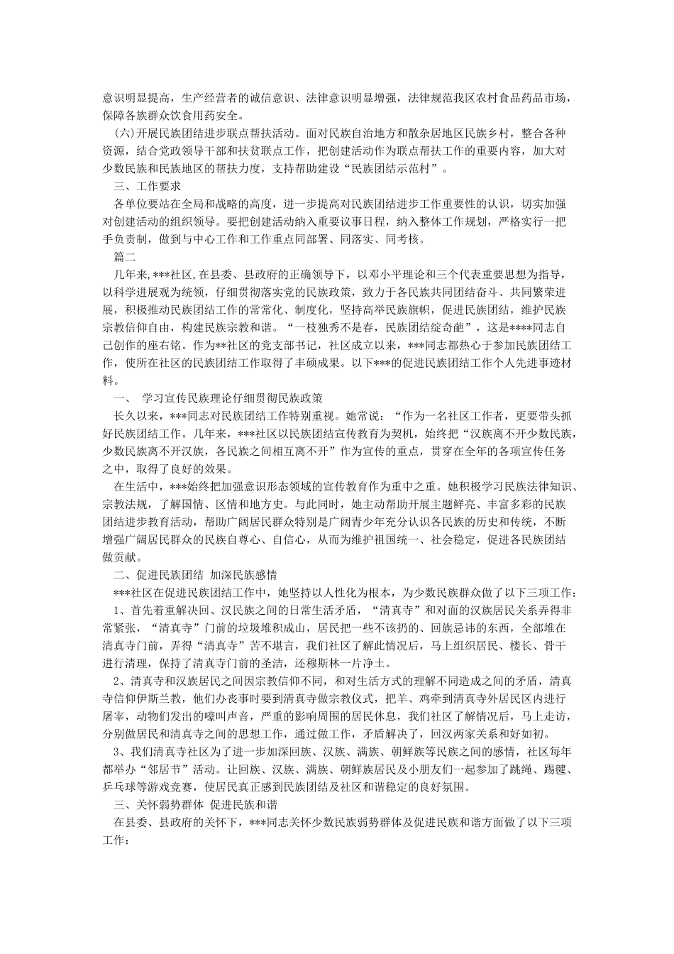开展民族团结进步创建活动实施方案_第2页