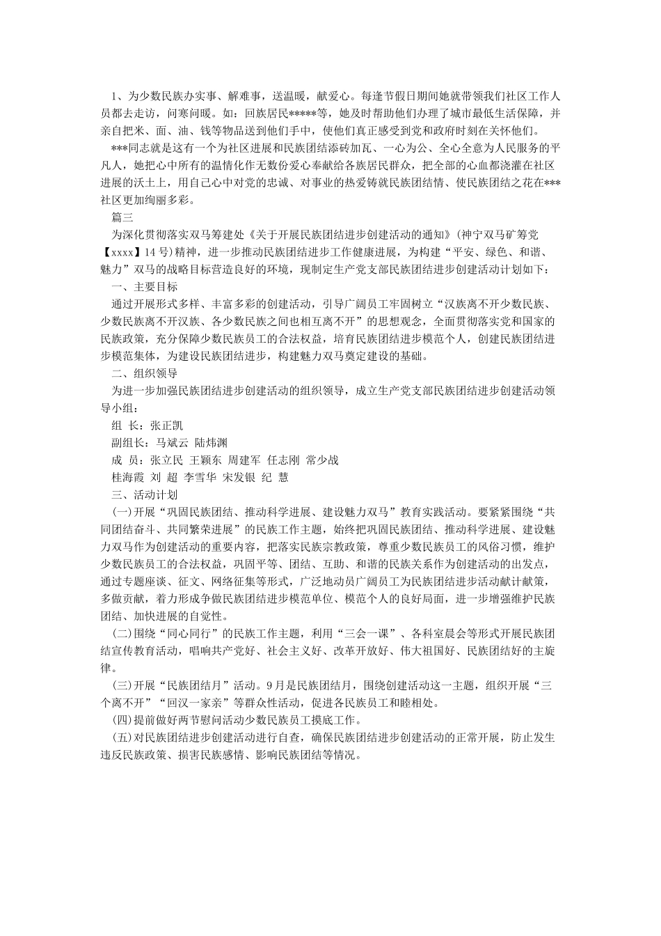 开展民族团结进步创建活动实施方案_第3页