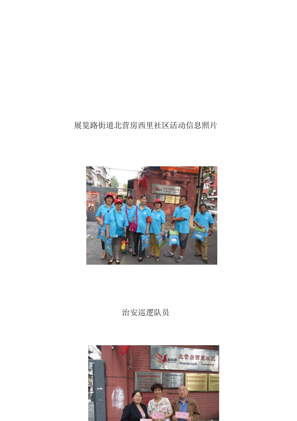 开展治安巡逻落实网格化防控_第3页