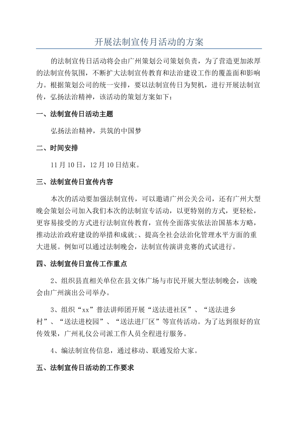 开展法制宣传月活动的方案_第1页