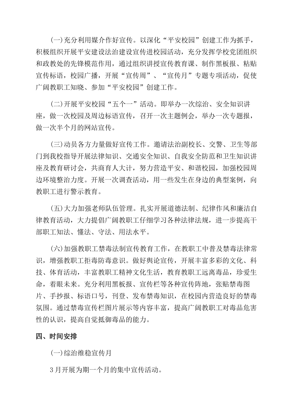 开展法制宣传月活动的方案_第3页