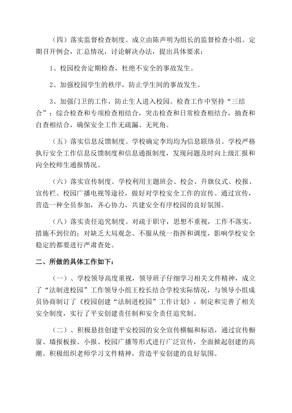 开展法制进校园活动总结_第2页