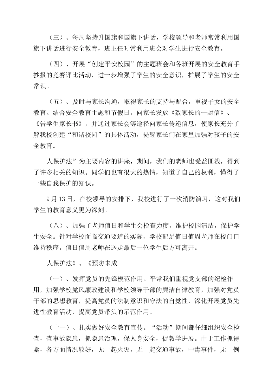 开展法制进校园活动总结_第3页