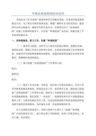 开展法制进校园活动总结