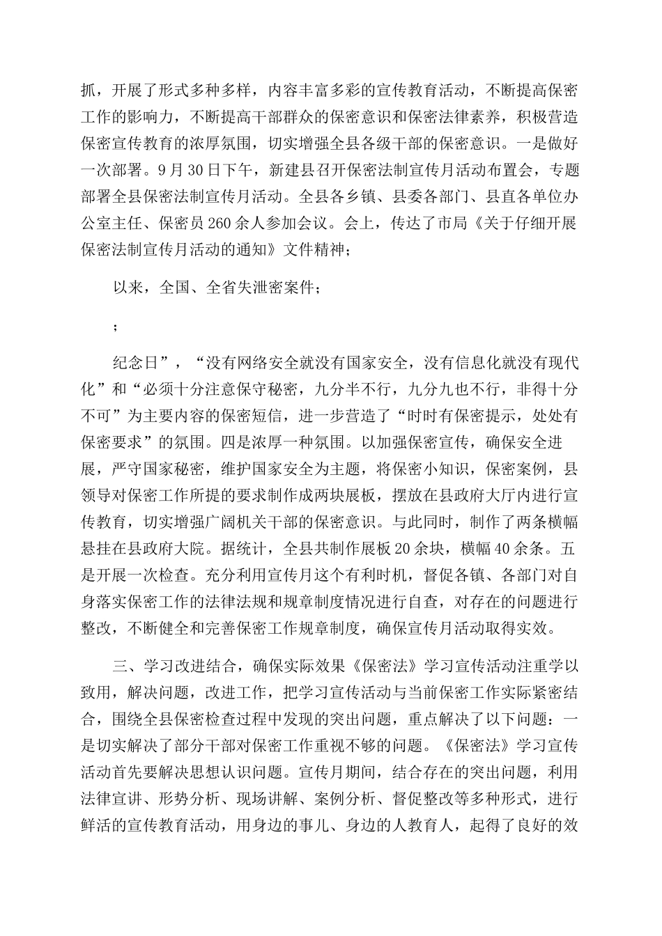 开展法制宣传活动总结_第2页