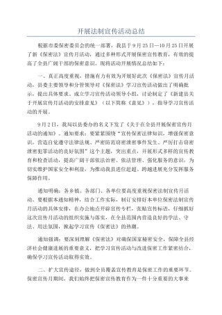 开展法制宣传活动总结