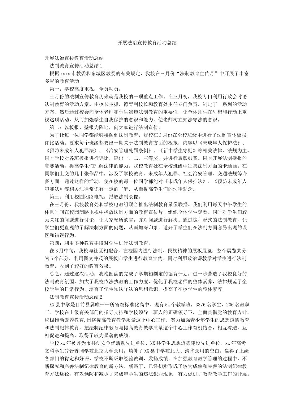 开展法治宣传教育活动总结_第1页