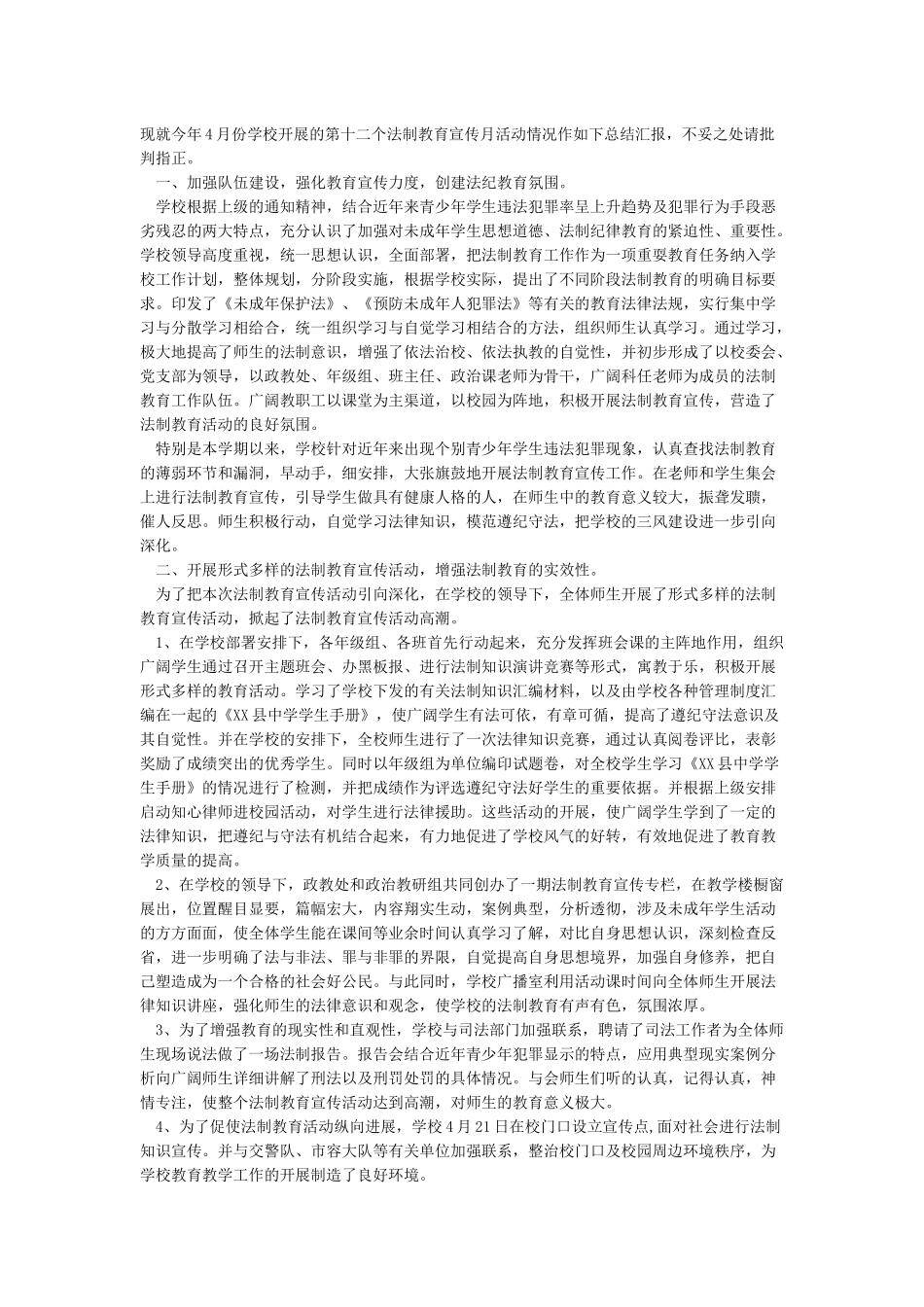 开展法治宣传教育活动总结_第2页