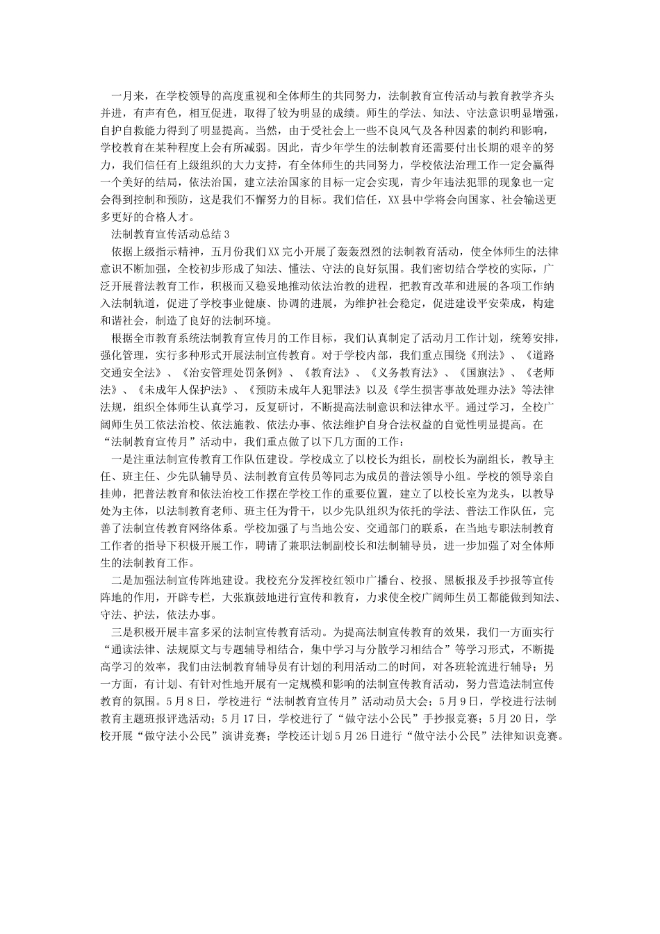 开展法治宣传教育活动总结_第3页