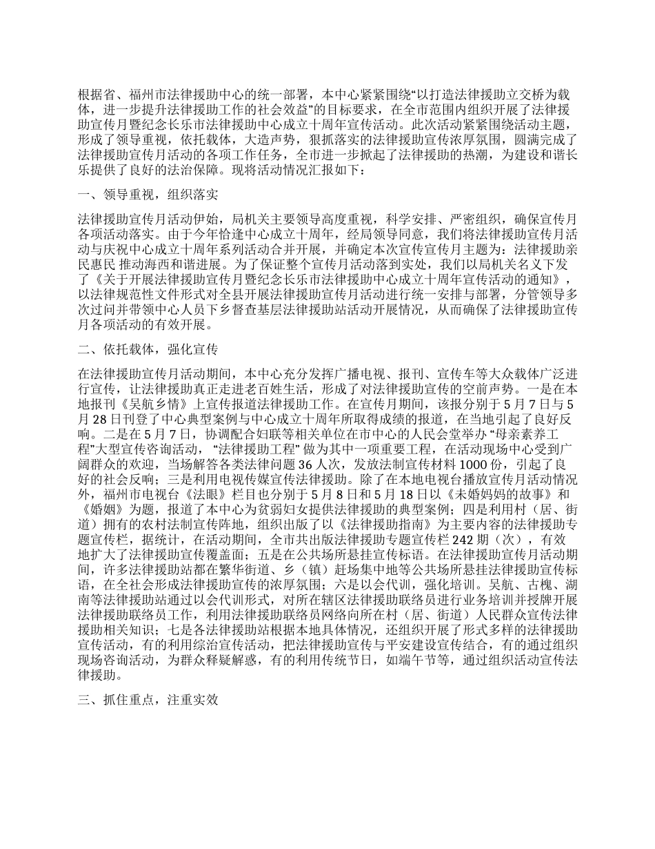 开展法律援助宣传月活动工作总结_第1页