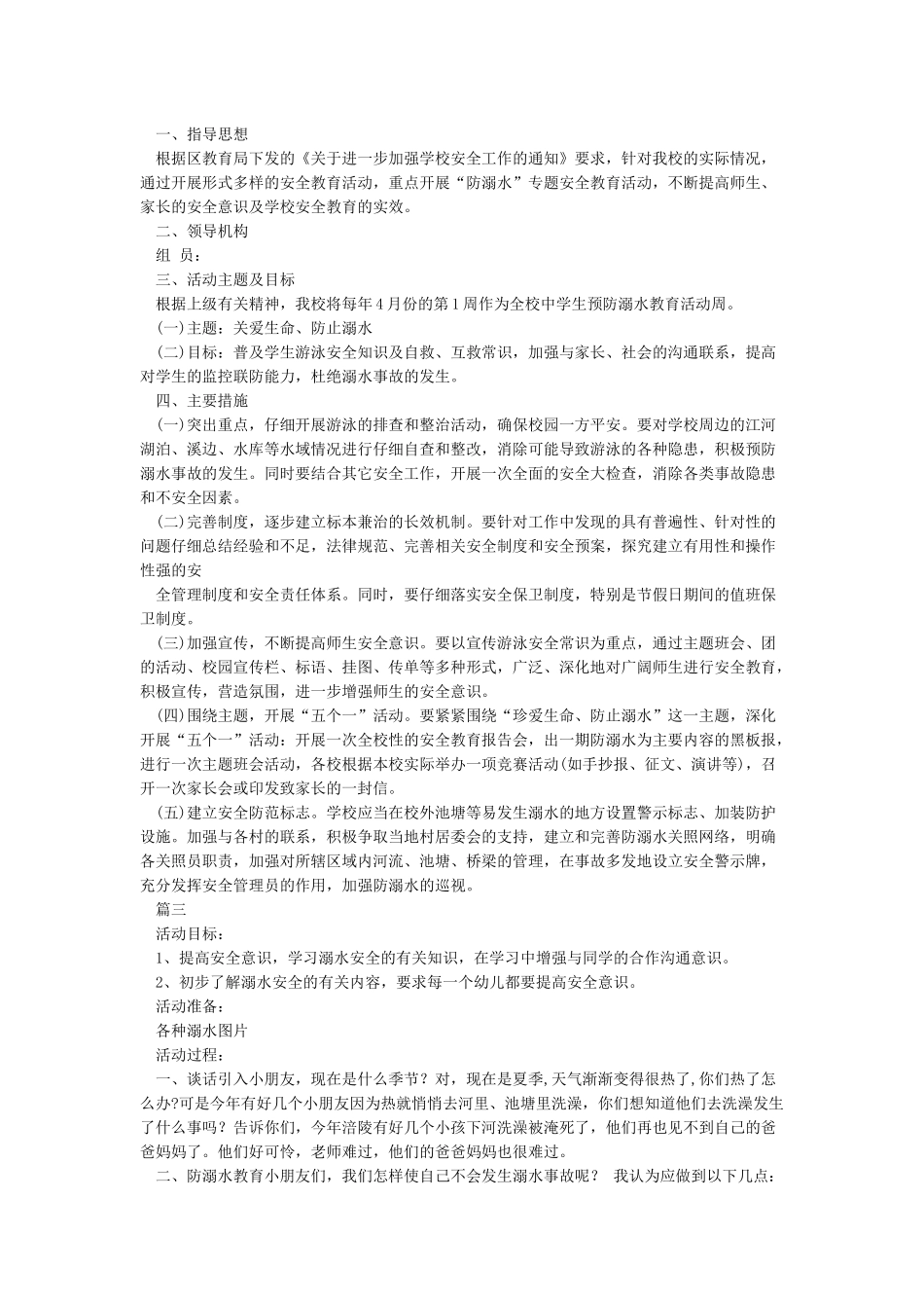 开展溺水教育的六个一活动_第2页