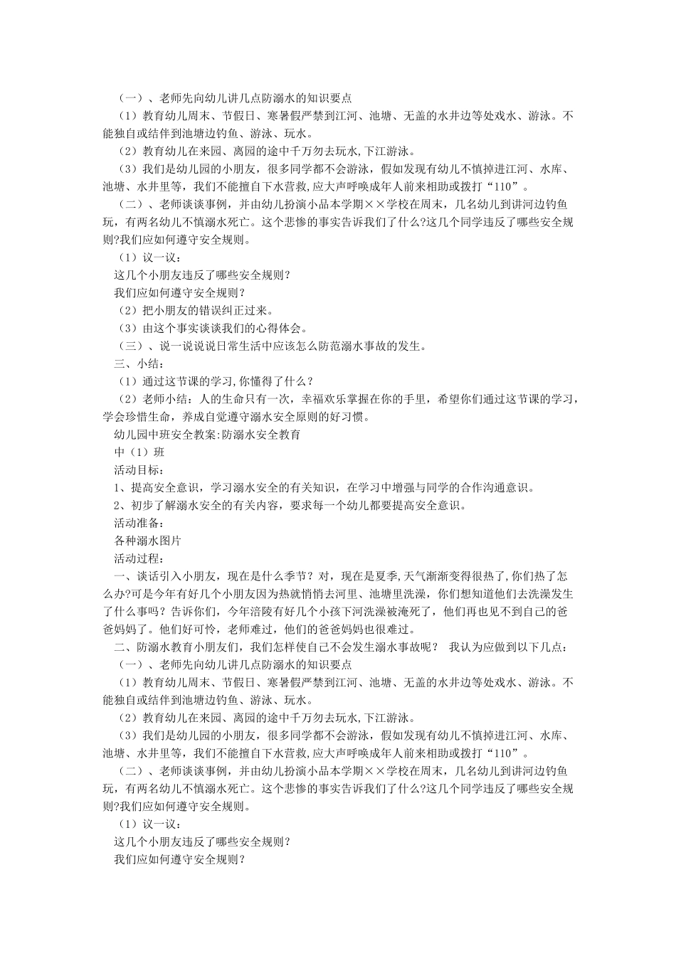 开展溺水教育的六个一活动_第3页