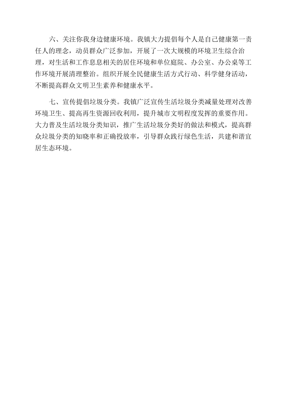 开展爱国卫生月活动总结范文_第2页