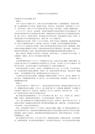 开展爱国卫生月活动简报-图文