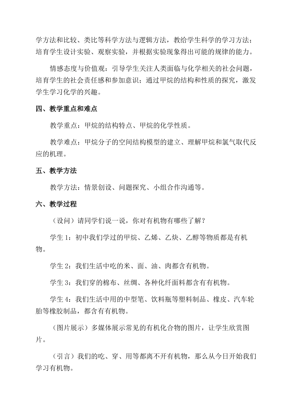 开展科学探究构建高效课堂_第2页
