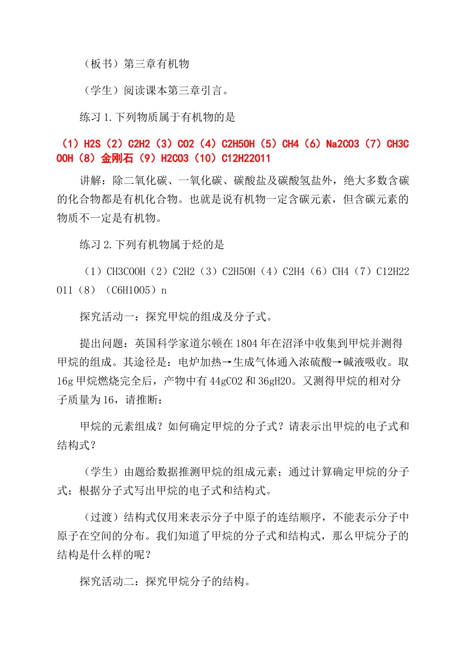 开展科学探究构建高效课堂_第3页