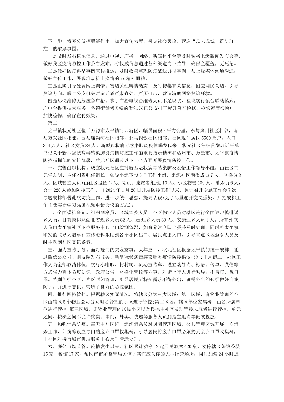 开展疫情防控工作简报疫情防控开展情况简报_第2页
