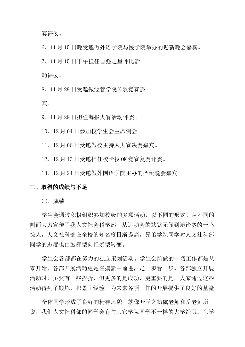 开展活动的总结报告_第2页