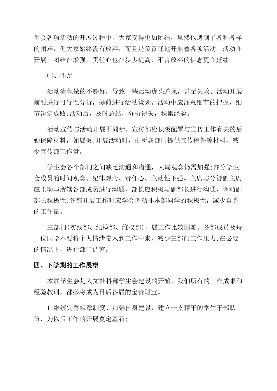 开展活动的总结报告_第3页