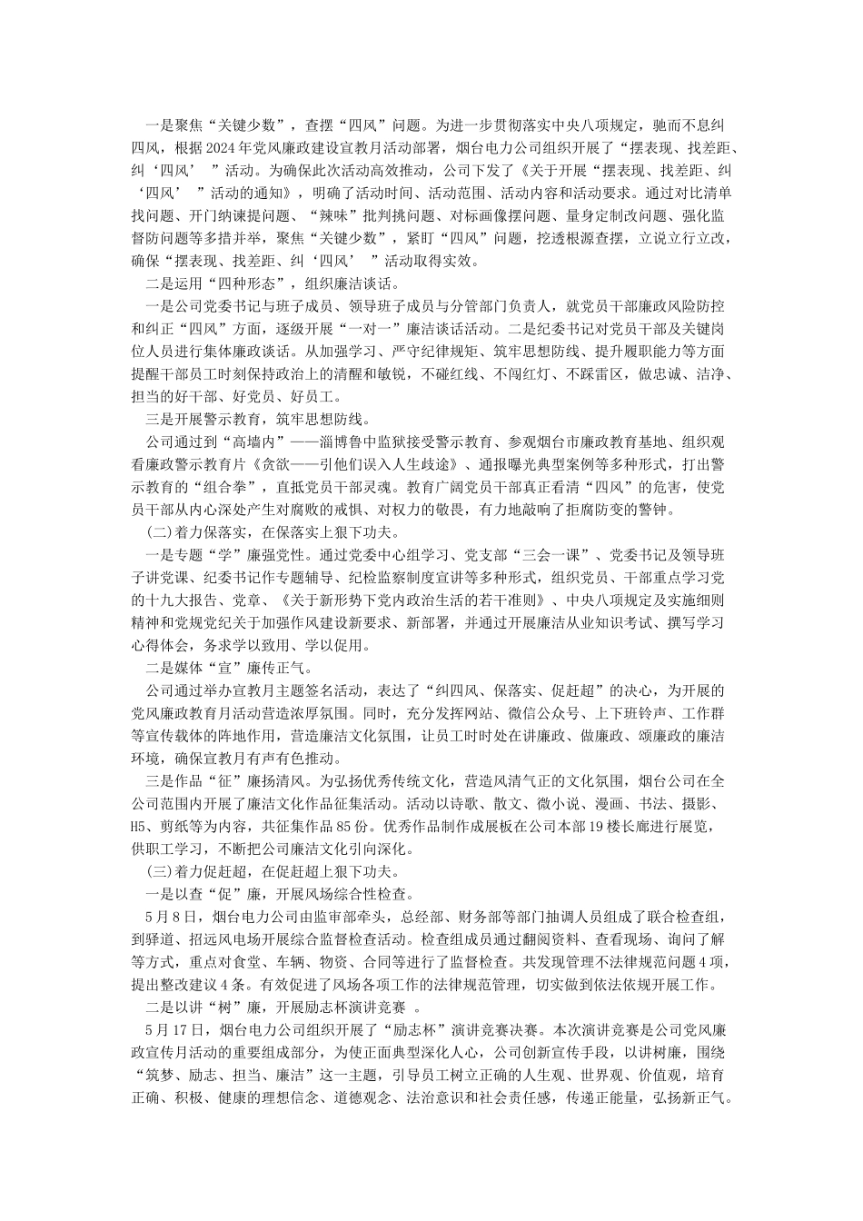 开展第二十个党风廉政教育月活动总结_第2页