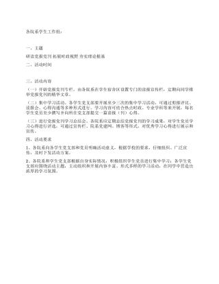 开展深入学习党报党刊活动的方案
