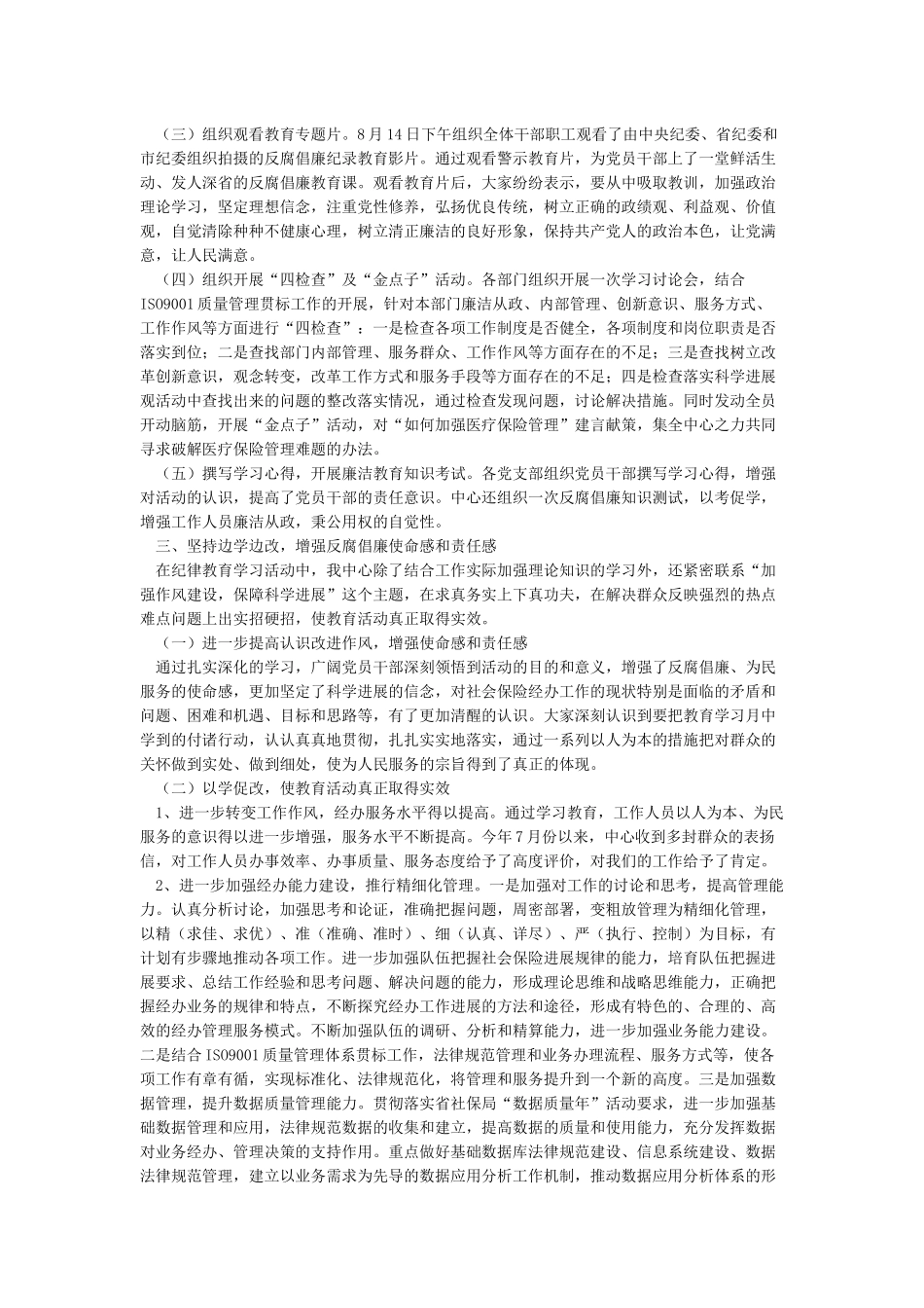 开展纪律教育学习月活动总结_第2页