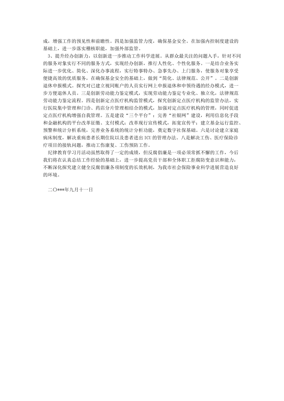 开展纪律教育学习月活动总结_第3页