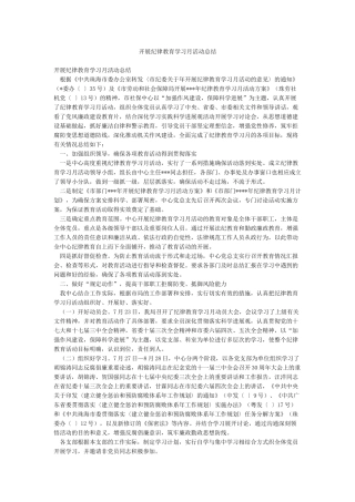 开展纪律教育学习月活动总结