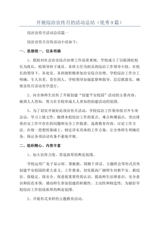 开展综治宣传月的活动总结