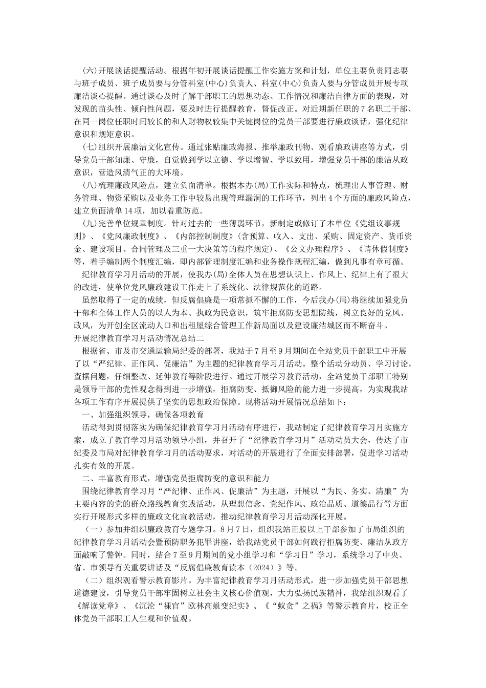 开展纪律教育学习月活动情况总结_第2页