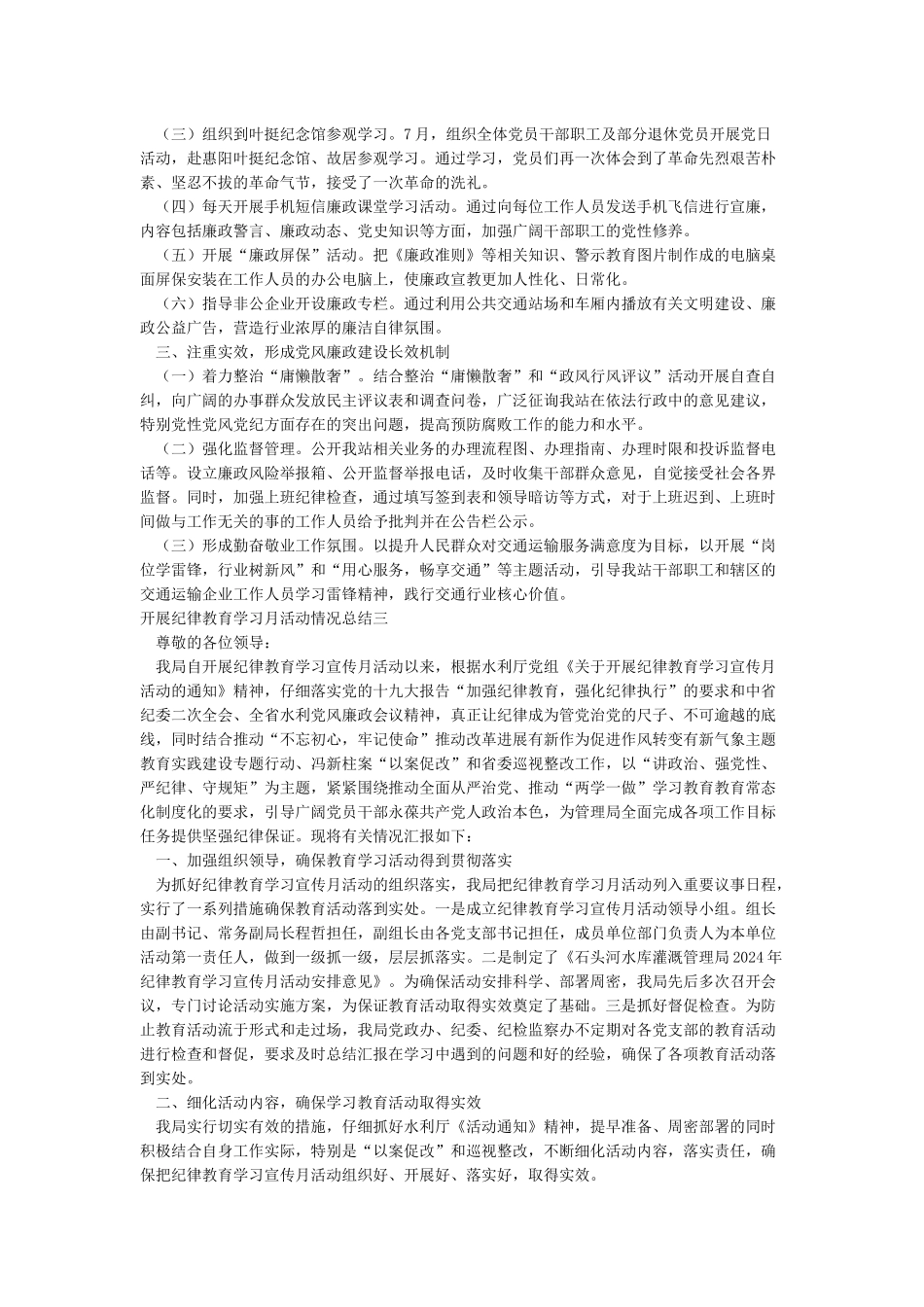 开展纪律教育学习月活动情况总结_第3页