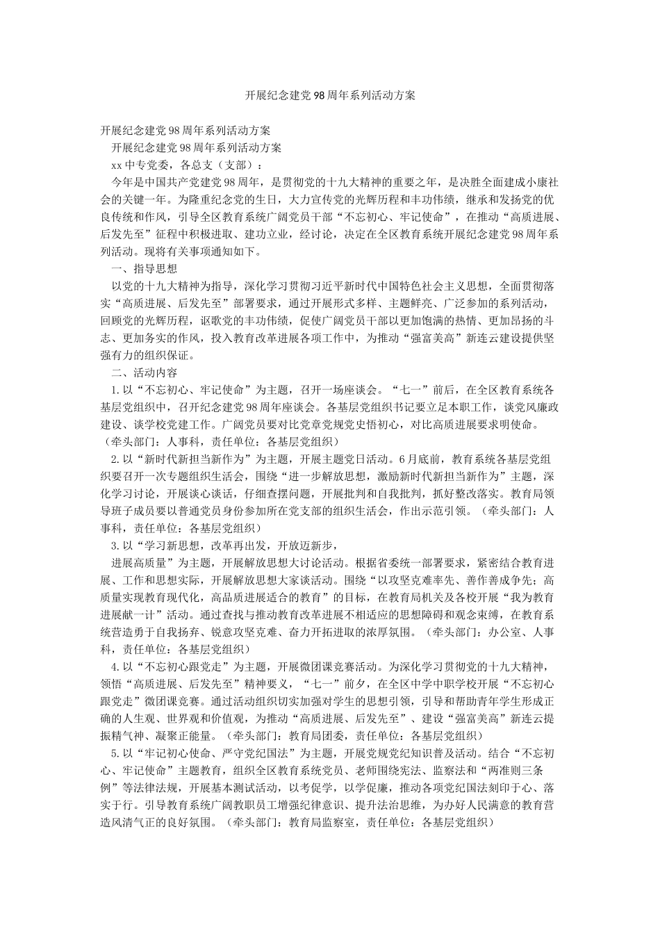 开展纪念建党98周年系列活动方案_第1页