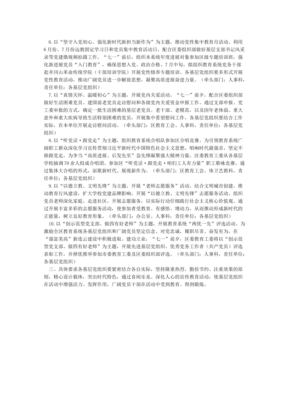 开展纪念建党98周年系列活动方案_第2页