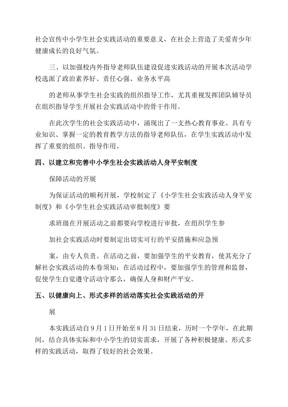 开展社会实践活动总结范文_第2页