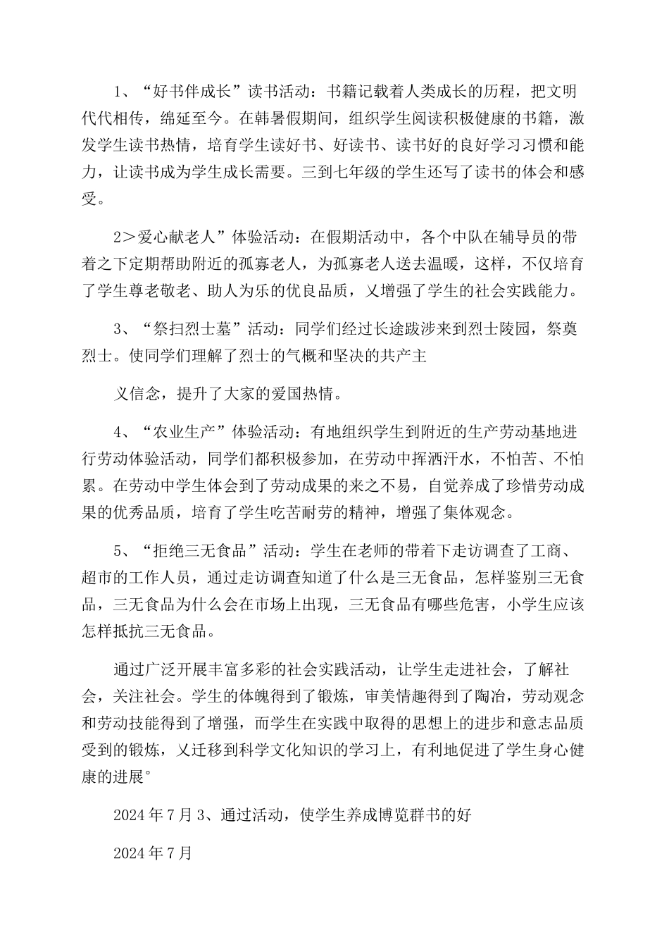 开展社会实践活动总结范文_第3页