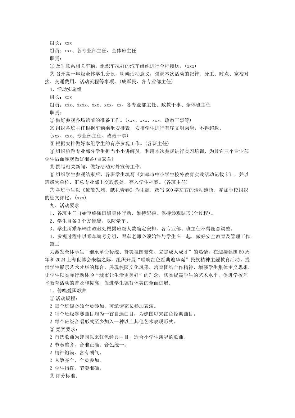 开展红色教育活动方案_第2页