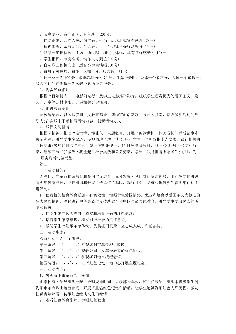 开展红色教育活动方案_第3页