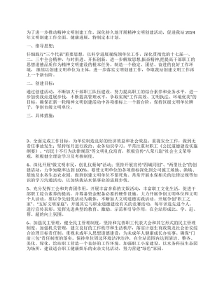 开展精神文明创建工作计划