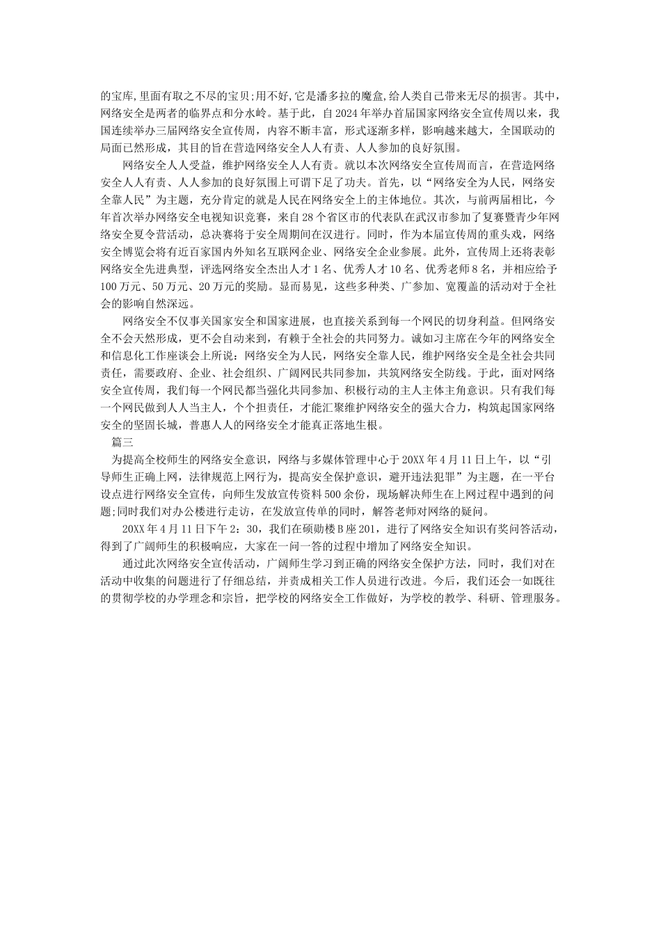 开展网络安全法宣传活动简报_第2页